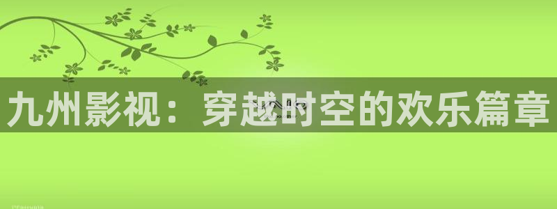 樱花视频热门电视剧有哪些